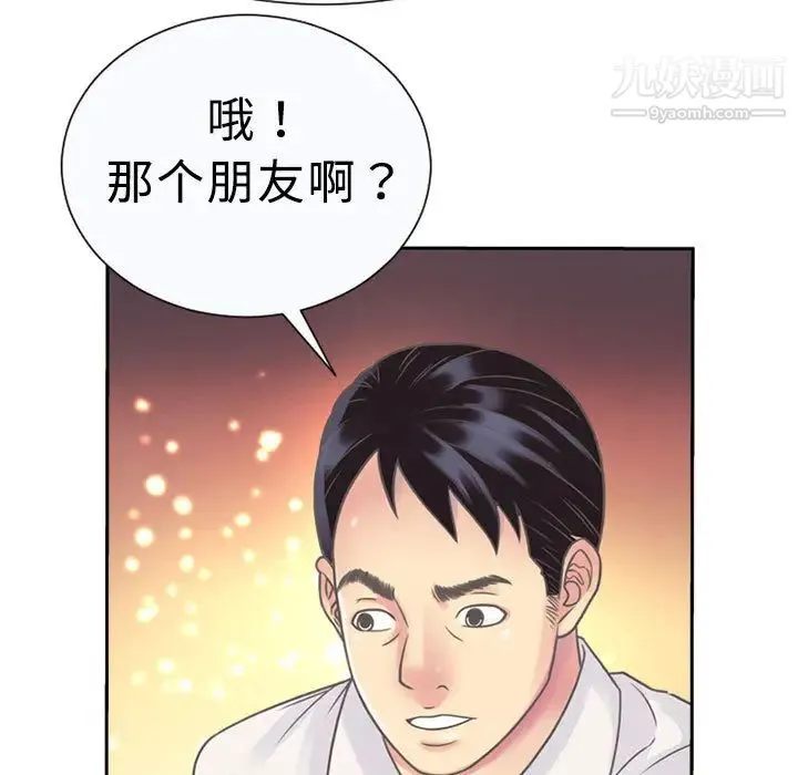 恋上闺蜜的爸爸 第1话 第75页
