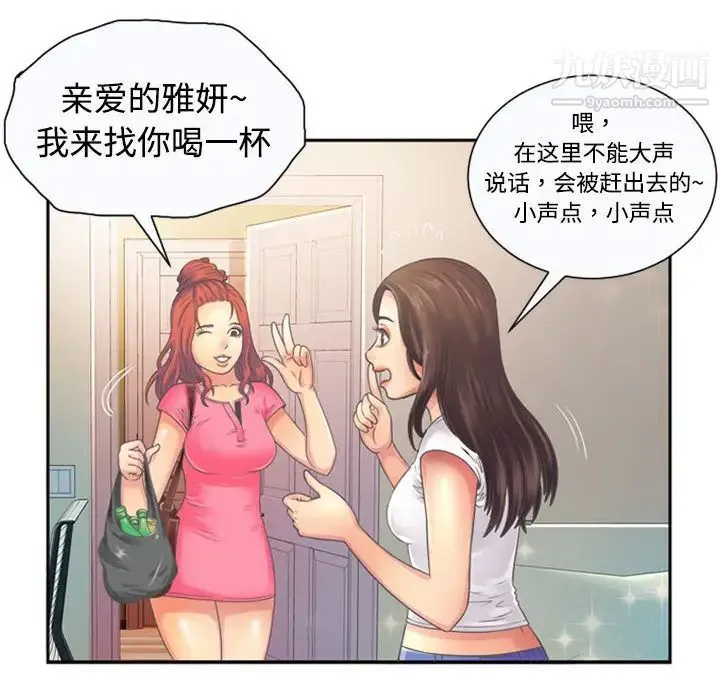 恋上闺蜜的爸爸 第1话 第26页