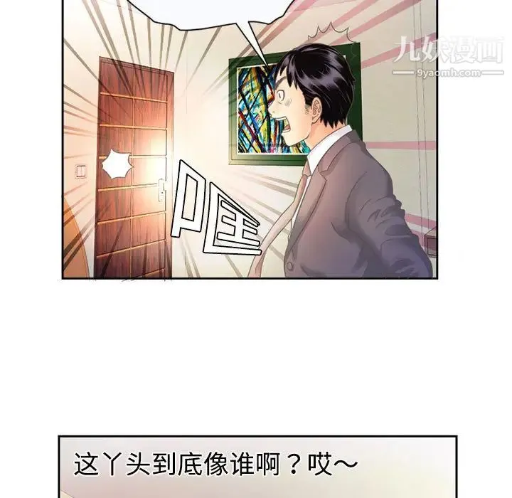 恋上闺蜜的爸爸 第1话 第19页