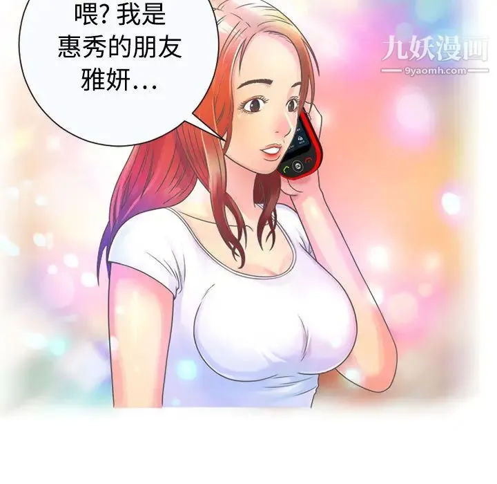 恋上闺蜜的爸爸 第1话 第45页
