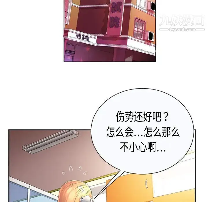 恋上闺蜜的爸爸 第1话 第63页