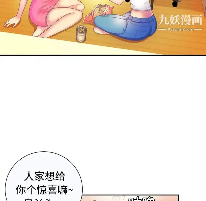 恋上闺蜜的爸爸 第1话 第29页