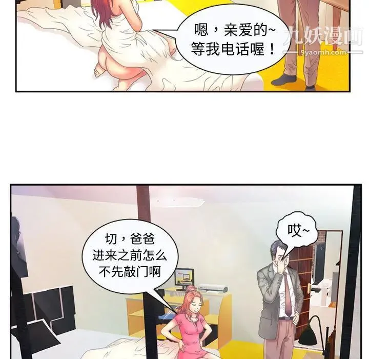 恋上闺蜜的爸爸 第1话 第15页