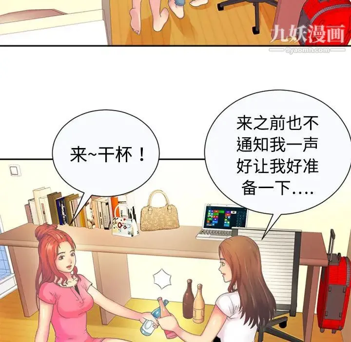 恋上闺蜜的爸爸 第1话 第28页