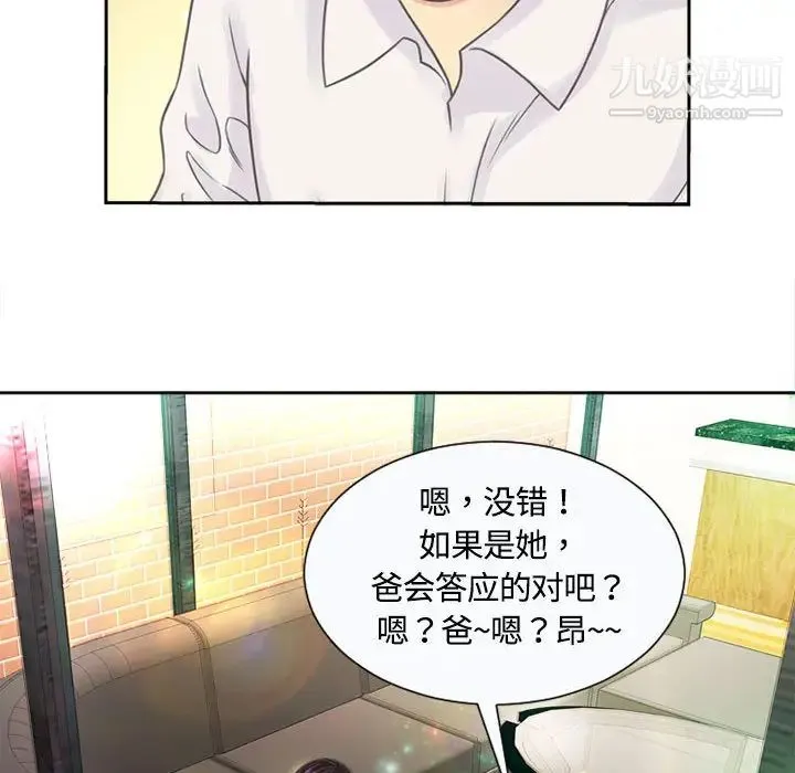 恋上闺蜜的爸爸 第1话 第76页