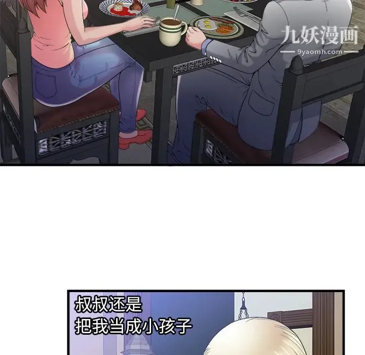 恋上闺蜜的爸爸 第57话 第12页