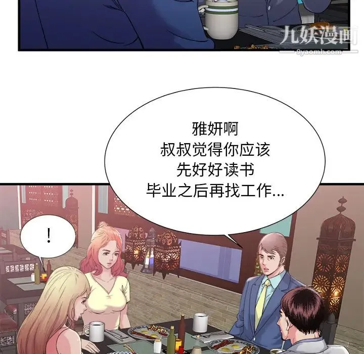 恋上闺蜜的爸爸 第57话 第11页