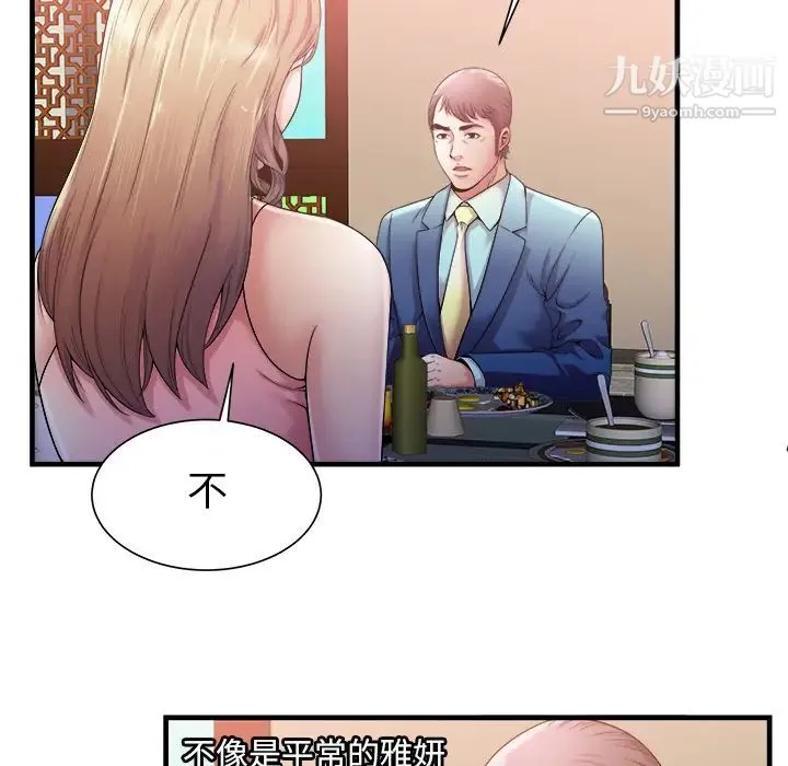 恋上闺蜜的爸爸 第57话 第14页