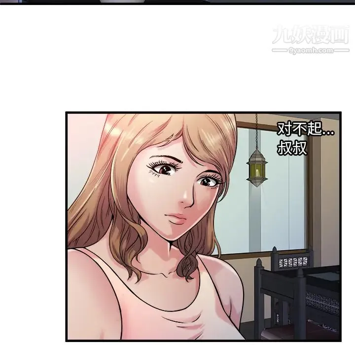 恋上闺蜜的爸爸 第57话 第24页