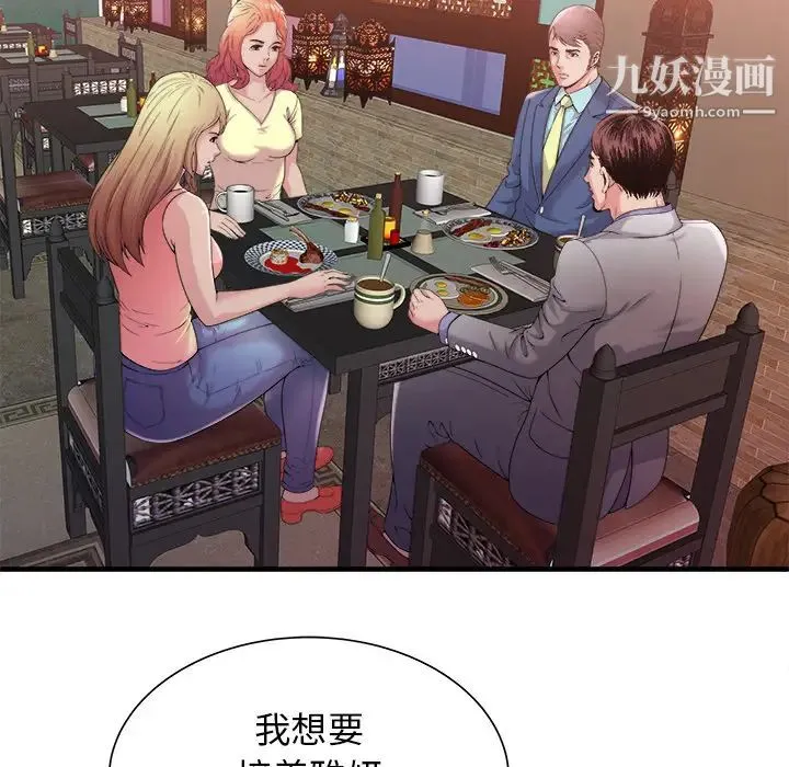 恋上闺蜜的爸爸 第57话 第6页