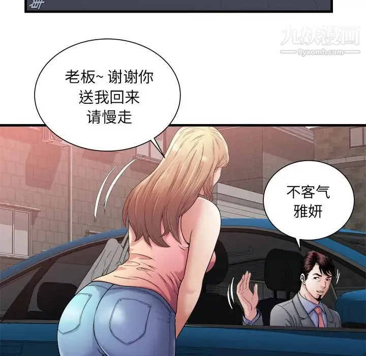 恋上闺蜜的爸爸 第57话 第27页