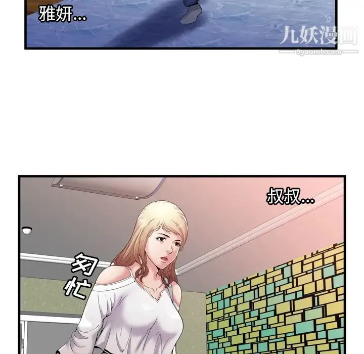 恋上闺蜜的爸爸 第57话 第86页