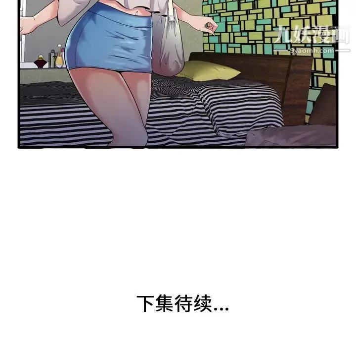 恋上闺蜜的爸爸 第57话 第87页