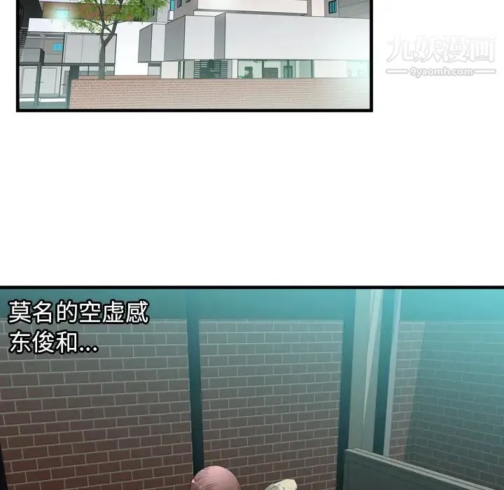 恋上闺蜜的爸爸 第57话 第79页