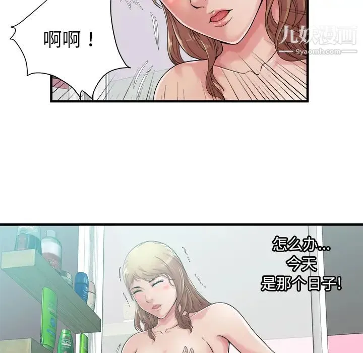 恋上闺蜜的爸爸 第57话 第38页