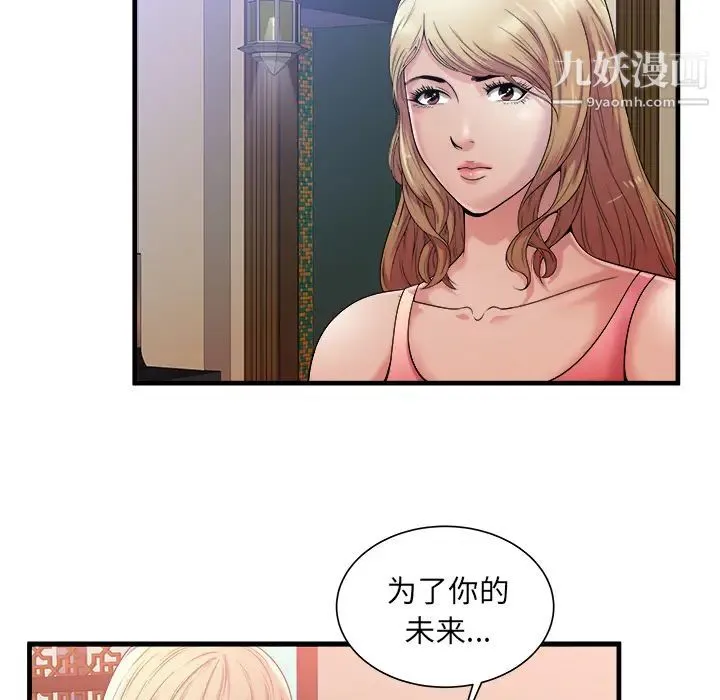 恋上闺蜜的爸爸 第57话 第13页
