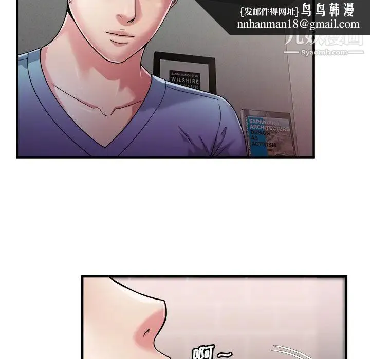 恋上闺蜜的爸爸 第57话 第45页