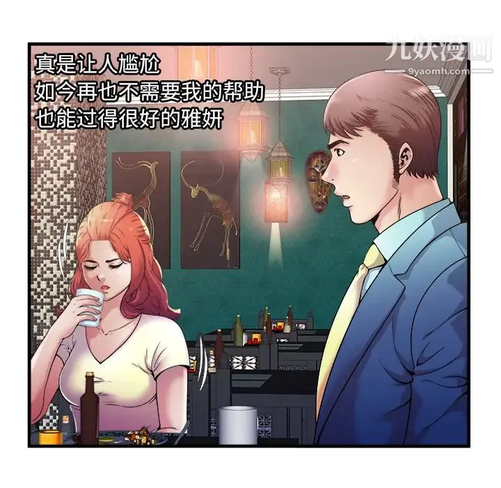 恋上闺蜜的爸爸 第57话 第17页