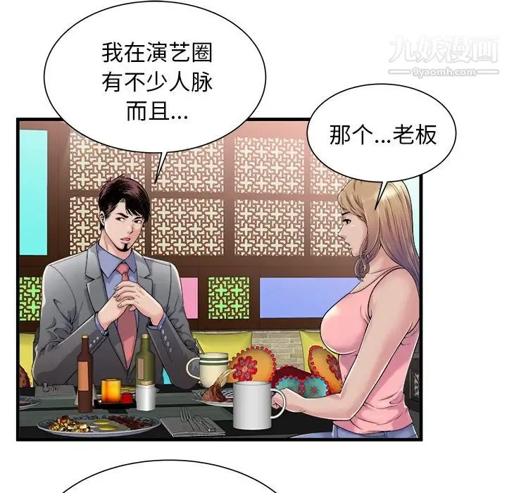 恋上闺蜜的爸爸 第57话 第8页