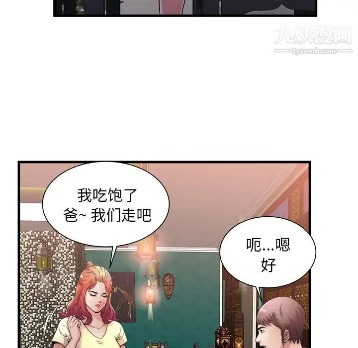 恋上闺蜜的爸爸 第57话 第19页