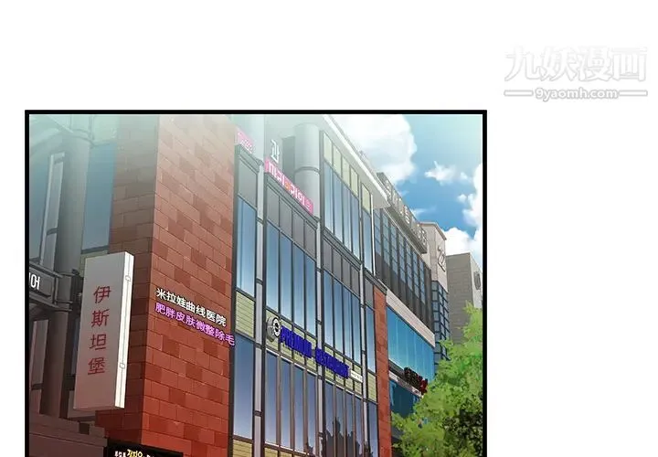 恋上闺蜜的爸爸 第57话 第3页