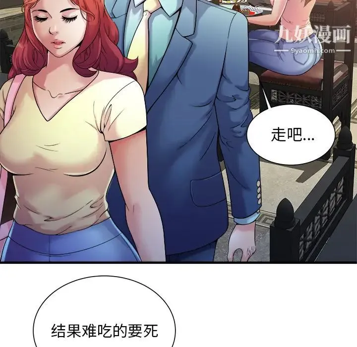 恋上闺蜜的爸爸 第57话 第21页