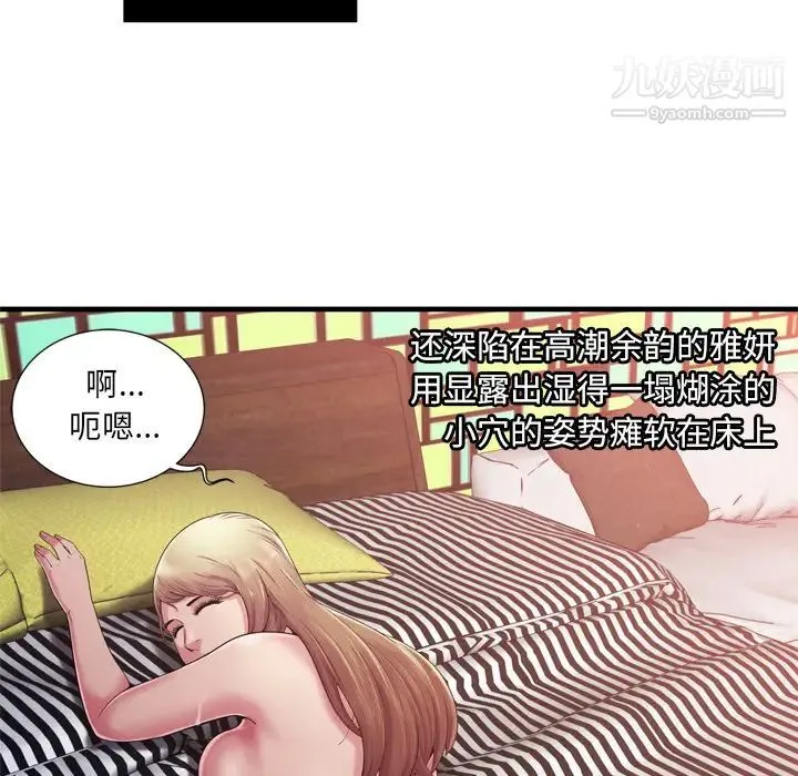 恋上闺蜜的爸爸 第57话 第72页