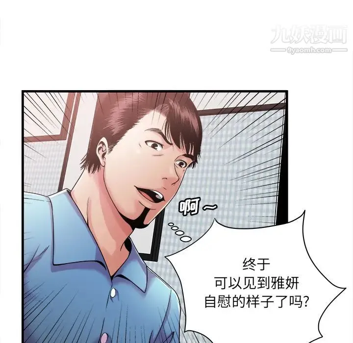 恋上闺蜜的爸爸 第57话 第40页