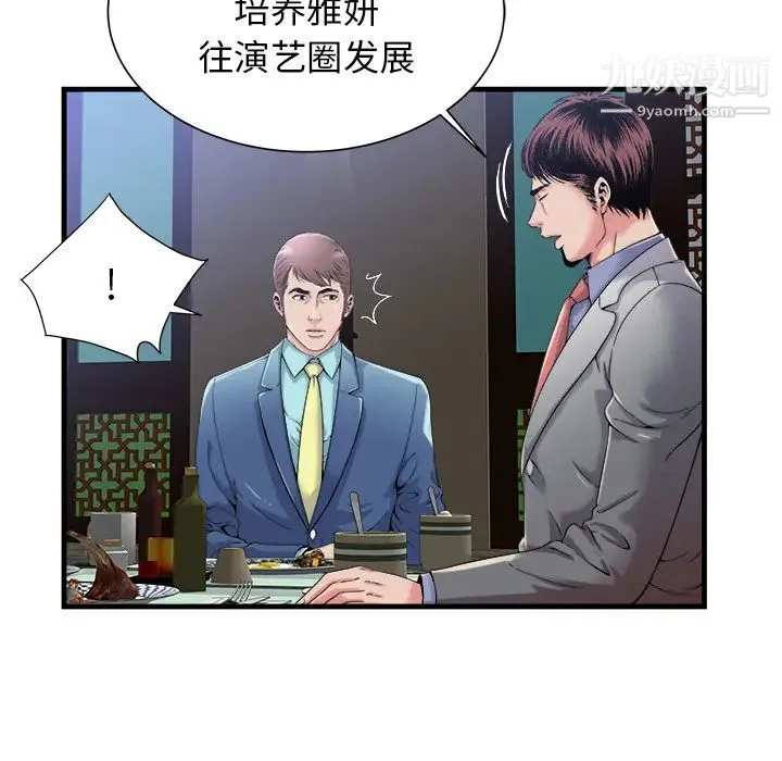 恋上闺蜜的爸爸 第57话 第7页