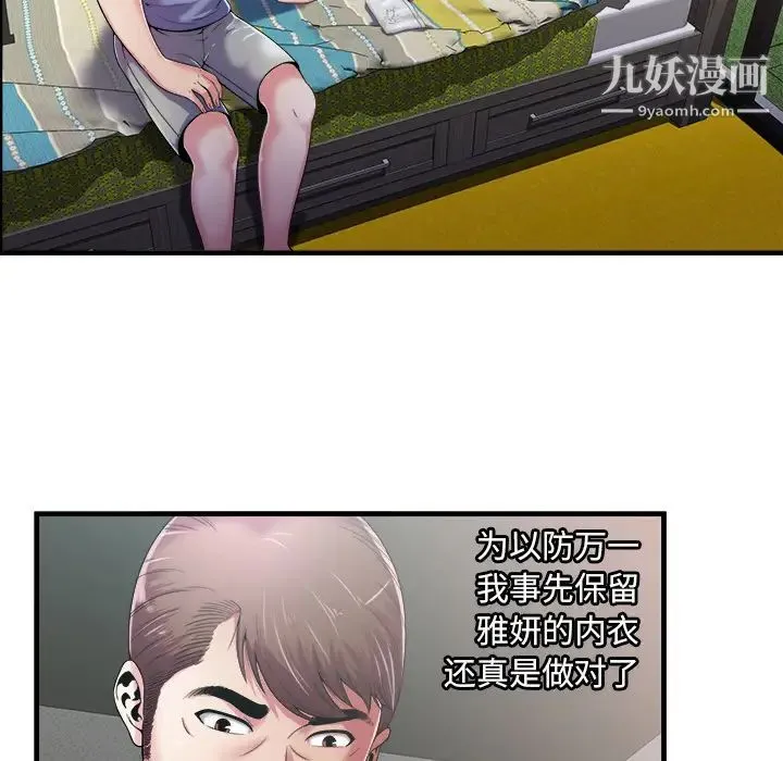 恋上闺蜜的爸爸 第57话 第44页