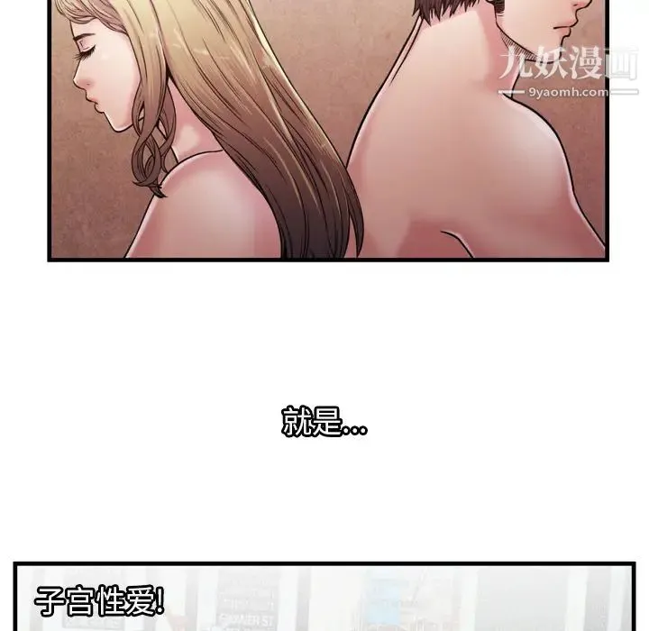 恋上闺蜜的爸爸 第57话 第83页
