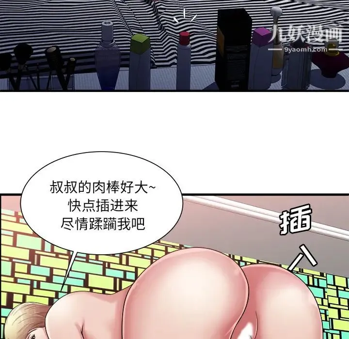 恋上闺蜜的爸爸 第57话 第59页