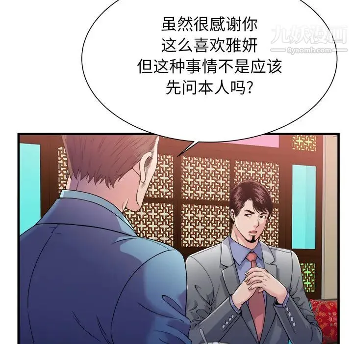 恋上闺蜜的爸爸 第57话 第10页