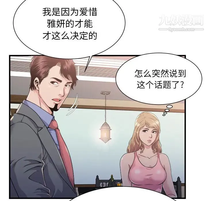 恋上闺蜜的爸爸 第57话 第9页