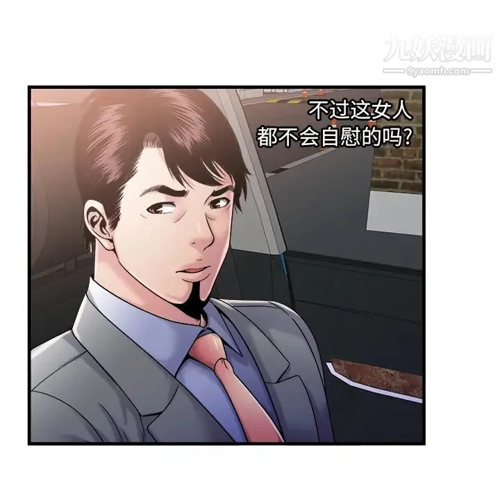 恋上闺蜜的爸爸 第57话 第33页