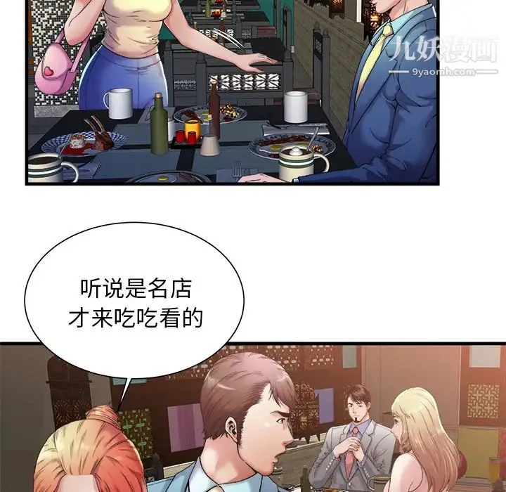 恋上闺蜜的爸爸 第57话 第20页