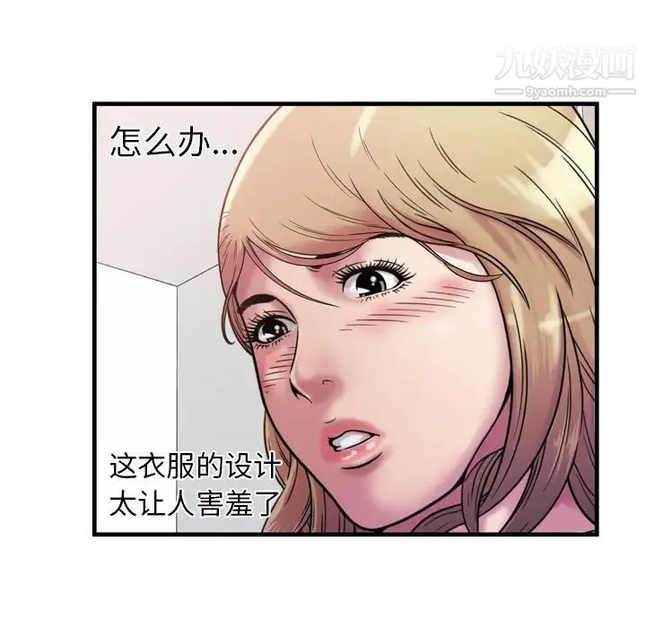恋上闺蜜的爸爸 第45话 第87页