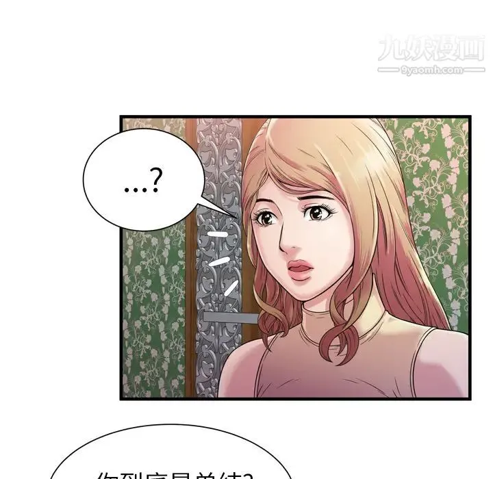 恋上闺蜜的爸爸 第45话 第7页