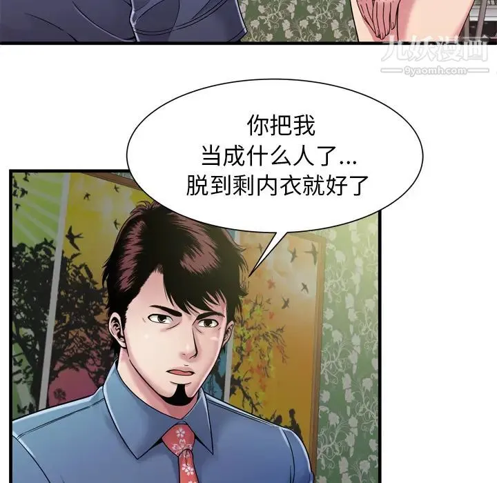 恋上闺蜜的爸爸 第45话 第9页