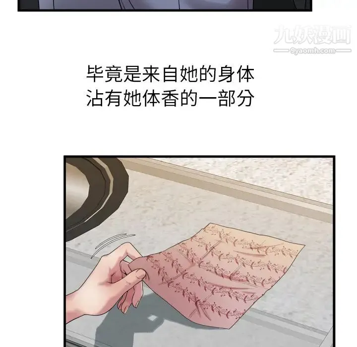 恋上闺蜜的爸爸 第45话 第73页