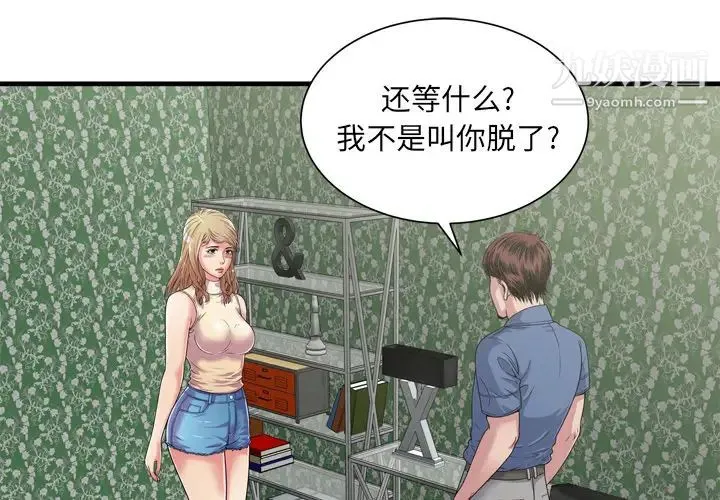 恋上闺蜜的爸爸 第45话 第3页