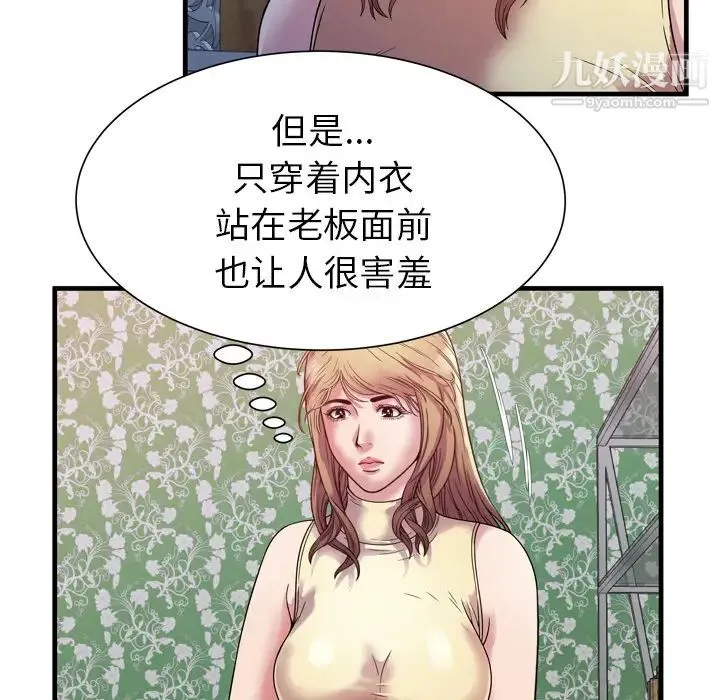 恋上闺蜜的爸爸 第45话 第11页