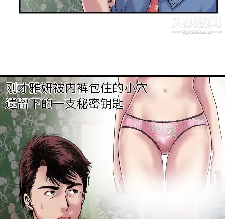恋上闺蜜的爸爸 第45话 第66页