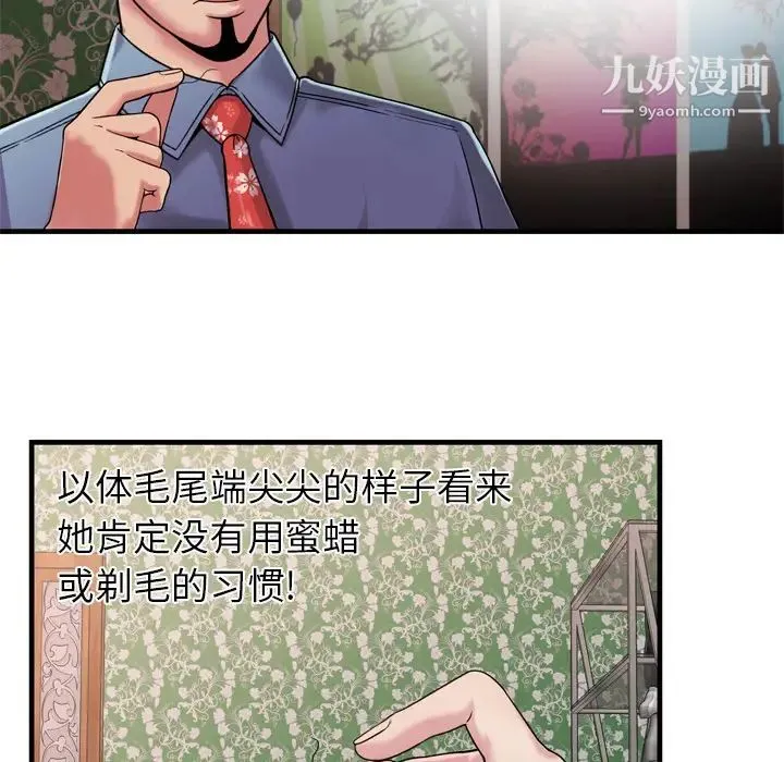 恋上闺蜜的爸爸 第45话 第67页