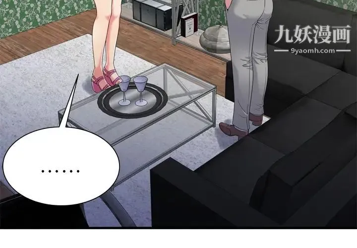 恋上闺蜜的爸爸 第45话 第4页