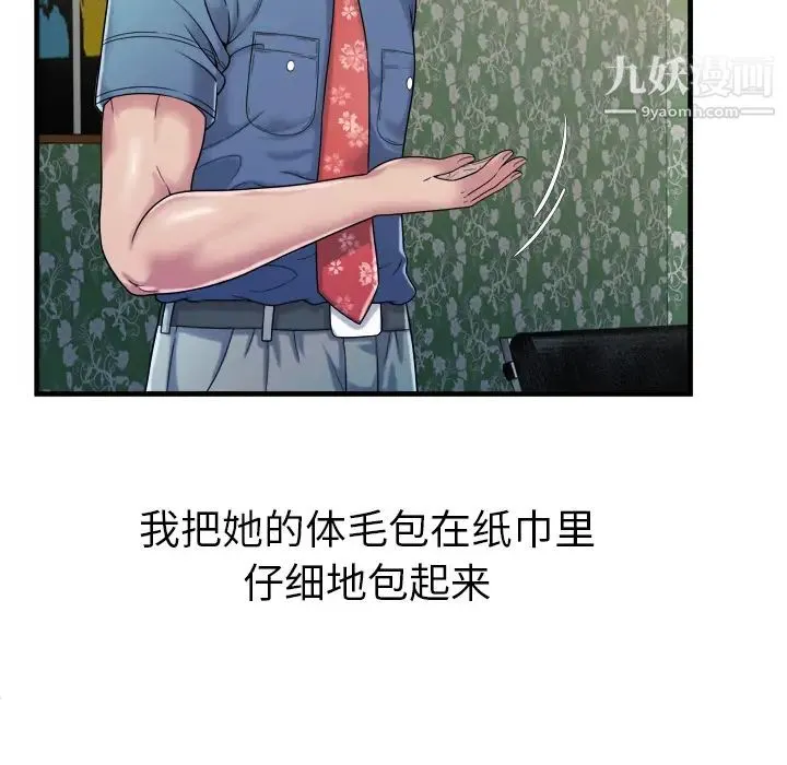 恋上闺蜜的爸爸 第45话 第78页