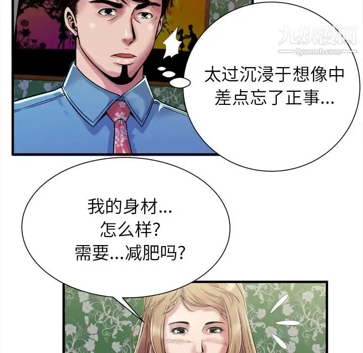 恋上闺蜜的爸爸 第45话 第38页