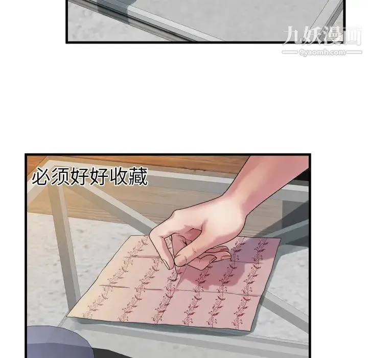 恋上闺蜜的爸爸 第45话 第74页
