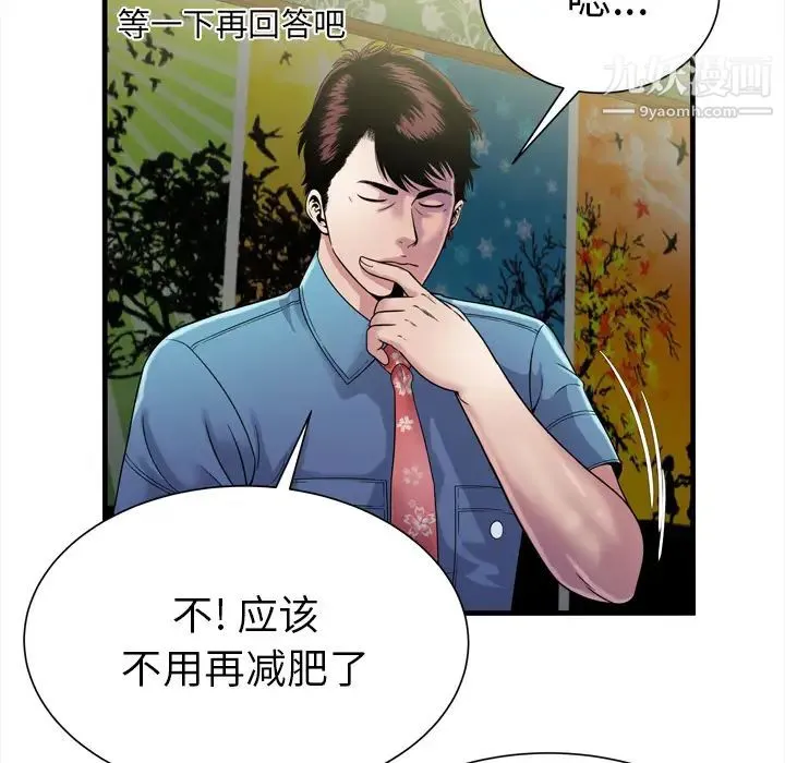 恋上闺蜜的爸爸 第45话 第40页