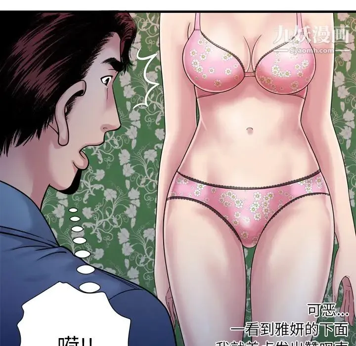 恋上闺蜜的爸爸 第45话 第22页